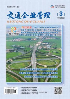 交通企业管理